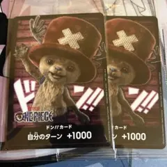 チョッパー ドンカード 2枚 バンダイカードゲームフェスタ