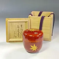 イ804 棗『堀内宗完（兼中斎）極箱』『雲錦蒔絵　春慶　棗』茶道具のサムネイル
