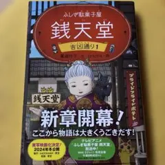 銭天堂　吉凶通り１