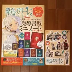 葬送のフリーレン 非売品 販促セット