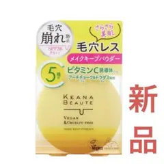 ケアナボーテ　毛穴落ち防止　メイクキープパウダー　フェイスパウダー 新品未開封のサムネイル