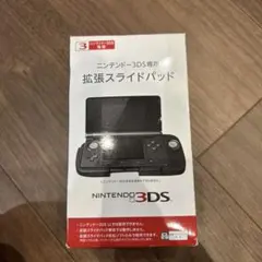ニンテンドー3DS専用 拡張スライドパッド