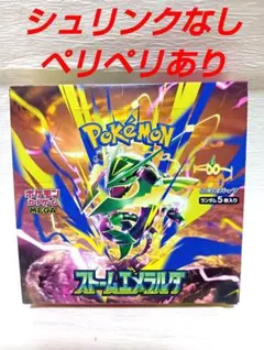 ポケカ ストームエメラルダ 1BOX シュリンクなし ペリペリあり