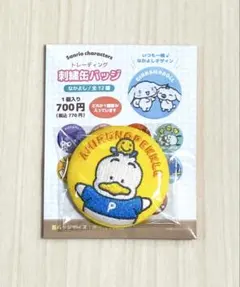 刺繍缶バッチ　サンリオキャラクターズ　ペックル