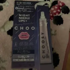CHOOSY ナイトニードルリップ ディープモイストのサムネイル