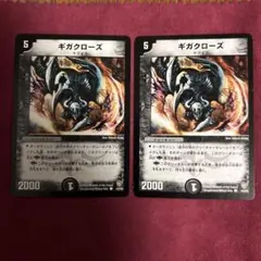 2026年最新】ギガクローズの人気アイテム - メルカリ