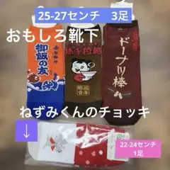 靴下4足セット　メンズ3足　レディース1足のサムネイル