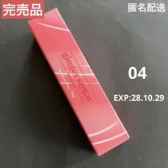 エチュード ジンジャーシュガーリップセラム 04のサムネイル