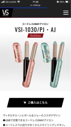 【ちゃき様専用】PAUL&JOEヘアアイロン