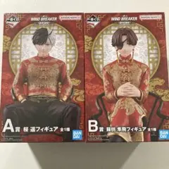 WIND BREAKER ウィンブレ 一番くじ 桜遥 蘇枋隼飛 2点セット