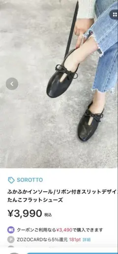 SOROTTO ブラック リボン付きフラットシューズ