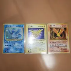 旧裏　フリーザー　サンダー　ファイヤー