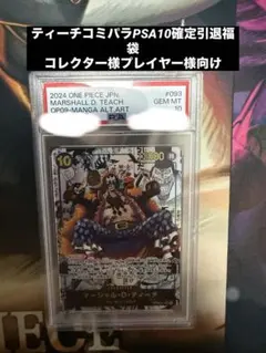 マーシャル・D・ティーチ SR スーパーパラレル(コミパラ) OP09-093