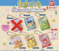 たまごっちブリスターパッケージコレクション 5種