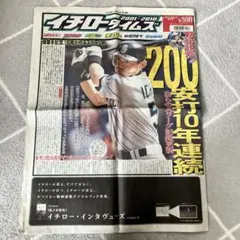 イチロータイムズ 2001-2010 10年連続200安打記念