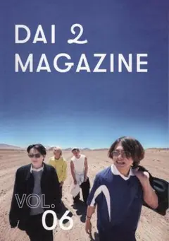 だいにぐるーぷ「DAI2 MAGAZINE VOL.06」