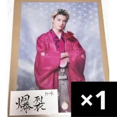 佐野勇斗 M!LK 好きすぎて滅 爆裂愛してる クリアポスター ラキドロ