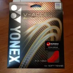 ヨネックス　V-アクセル ソフトテニス ガット前衛 シャインレッド 赤