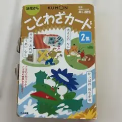 ことわざカード2集