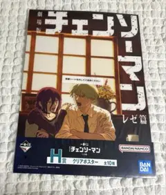 チェンソーマン 一番くじ レゼ デンジ H賞 クリアポスター