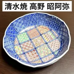 未使用保管品✨清水焼 昭阿弥 格子着彩小紋 中鉢 単品✨京焼 向付 鉢のサムネイル