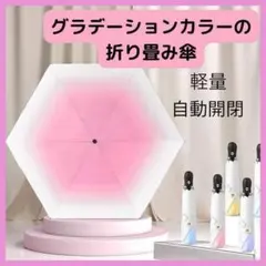 折り畳み傘 自動開閉 晴雨兼用　日傘　軽量　コンパクト　紫外線　UVカット　雨傘