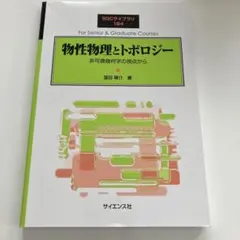 2026年最新】理論物理学のための幾何学とトポロジーII [原著第2版]の