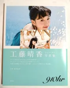 工藤晴香 直筆サイン入りブロマイド セット 工藤晴香 直筆サイン入りブロマイド セット 工藤晴香 ブロマイド