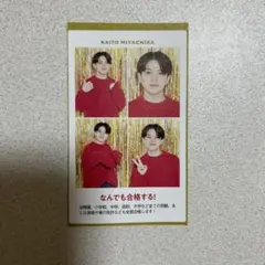 週刊TVガイド 推しの証明写真 宮近海斗