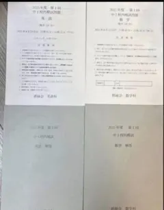 鉄緑会 2025年度 第1回 中1 校内模試 数学・英語のサムネイル