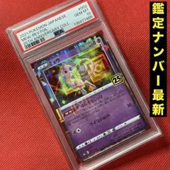 2026年最新】ミュウ25thミラーpsa10の人気アイテム - メルカリ