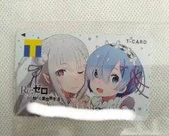 【未使用】リゼロ　Tカード
