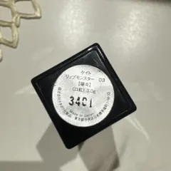 ケイト　リップモンスター03 陽炎