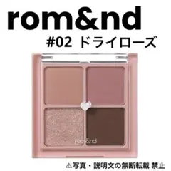 ⭐️新品⭐️【ROM&ND】ベターザンアイズ★ドライローズ #02❗️