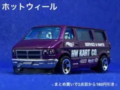 Hotwheels Dodge Van 紫