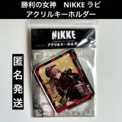 勝利の女神　NIKKE ラピ　アクリルキーホルダー