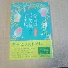 今日はいい天気ですね。 れんげ荘物語