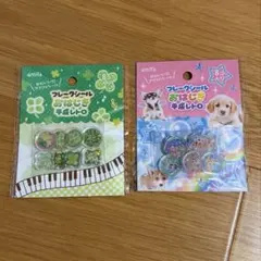 平成 レトロ おはじきシール amifa セリア 犬 クローバー セット