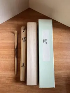 【茶道具　海野　宗泰　竹茶杓「銘　山乃錦」高桐院　松永剛山老師書付（共箱）】 茶道具 海野 宗泰 竹茶杓「銘 山乃錦」高桐院 松永剛山老師書付（共箱