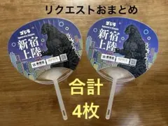 hoyoyo様 リクエスト 2点 まとめ商品