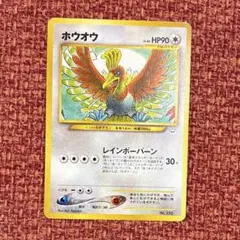 2025年最新】旧 ホウオウの人気アイテム - メルカリ