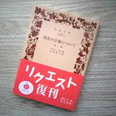 現世の主権について 他二篇