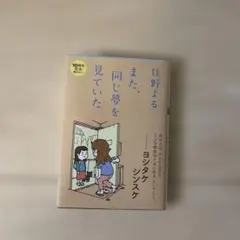 また、同じ夢を見ていた 住野よる 10周年記念限定カバー