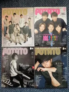 POTATO 2020年5月～11月号(4冊)