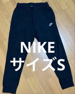NIKE ブラックスウェットパンツ サイズS