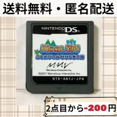 ソフトのみ 川のぬし釣り こもれびの谷 せせらぎの詩 ニンテンドーDS 匿名配送
