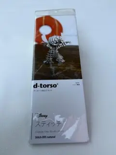 dーtorso(ダンボール組立てキット) スティッチ