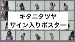 2025年最新】キタニタツヤ サインの人気アイテム - メルカリ