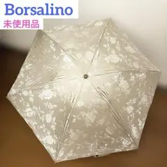 Borsalino ボルサリーノ 耐水撥水加工 アイボリー 日傘 未使用品のサムネイル