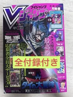 Vジャンプ 2026年5月号　未開封　付録完備